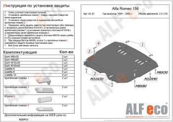 13 299 р. Защита картера двигателя и КПП (дв. 2,4 JTD; 2,0T) ALFECO Alfa Romeo 156 932 2 рестайлинг, седан (2003-2007) (Алюминий 3 мм). Увеличить фотографию 1