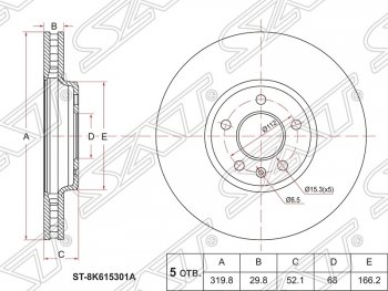 Диск тормозной SAT (вентилируемый, 320 мм) Audi A5 8T дорестайлинг, лифтбэк (2007-2011)