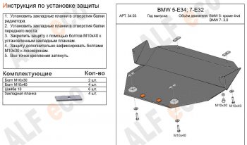 4 099 р. Защита картера двигателя ALFECO (BMW5 -V-кроме 2,5 4WD, BMW7-3,0) BMW 7 серия E32 (1986-1994) (Сталь 2 мм). Увеличить фотографию 1