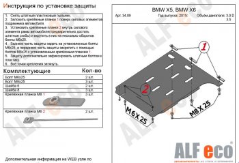 2 699 р. Защита АКПП (3.0D; 4,8) Alfeco BMW X5 E70 дорестайлинг (2006-2010) (Сталь 2 мм). Увеличить фотографию 1