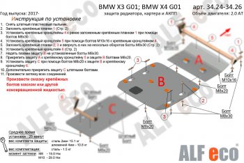 Защита картера двигателя (2.0D; 3.0D; 3.0; M4.0) ALFECO BMW X4 G02 (2018-2024)