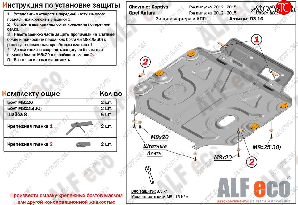 4 999 р. Защита картера двигателя и КПП Alfeco Chevrolet Captiva 2-ой рестайлинг (2013-2016) (Сталь 2 мм)