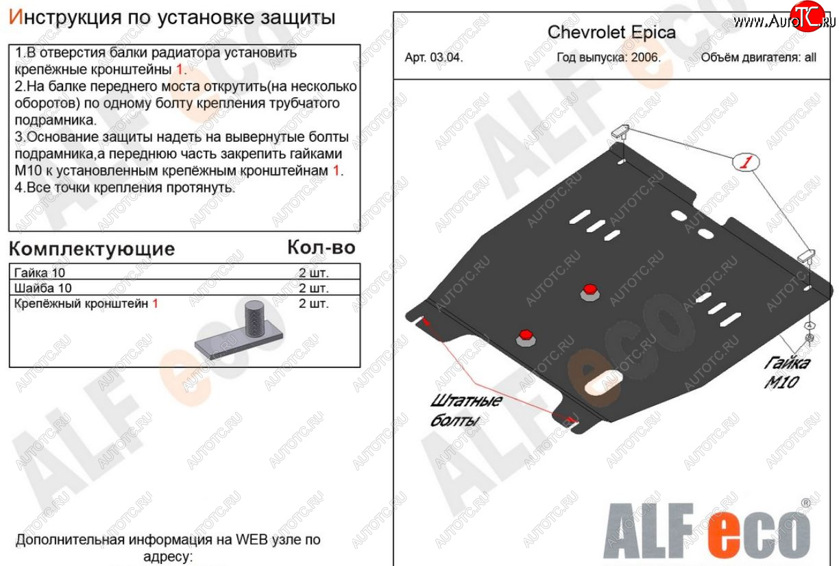 4 949 р. Защита картера двигателя и КПП Alfeco  Chevrolet Epica  V250 (2006-2012) (Сталь 2 мм)