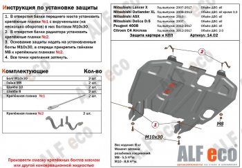 3 599 р. Защита картера двигателя и КПП Alfeco CITROEN C4 aircross (2012-2017) (Сталь 2 мм). Увеличить фотографию 1