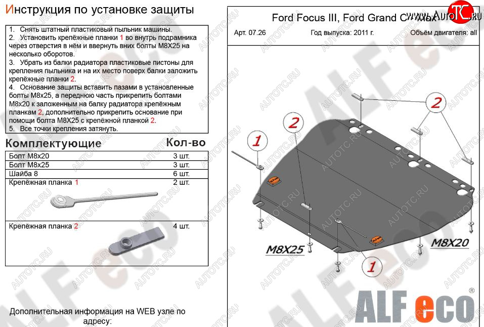 4 999 р. Защита картера двигателя и КПП (V-1,6; 1,8; 2,0) Alfeco Ford Focus 2  седан дорестайлинг (2004-2008) (Сталь 2 мм)