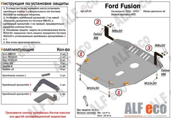 5 799 р. Защита картера двигателя и КПП (V-1,4; 1,6) Alfeco Ford Fusion 1 хэтчбэк дорестайлинг (2002-2005) (Сталь 2 мм). Увеличить фотографию 1