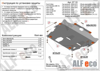 3 999 р. Защита картера двигателя и КПП ALFECO (дв. 2.4D; 3.0; 3.2; 4.0 л) Volvo S60 FS седан дорестайлинг (2010-2013) (Сталь 2 мм). Увеличить фотографию 1