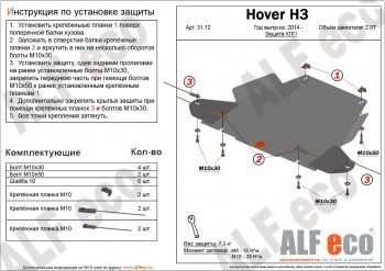 Защита КПП (V-2,2) Alfeco Haval H5 (2014-2015)