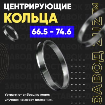 Алюминиевое центровочное кольцо (4 шт) ЗУЗ 66.5 x 74.6 Audi Q8 4MN (2018-2024) 