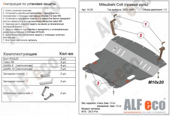 5 899 р. Защита картера двигателя и КПП (правый руль) ALFECO Mitsubishi Colt Z20, Z30 хэтчбэк 3 дв. дорестайлинг (2002-2009) (Сталь 2 мм). Увеличить фотографию 1
