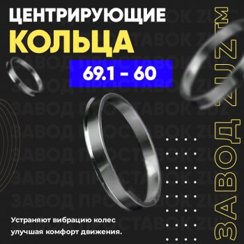 Алюминиевое центровочное кольцо (4 шт) ЗУЗ 60.0 x 69.1 Stels ATV 600 Y LEOPARD (2014-2017) 