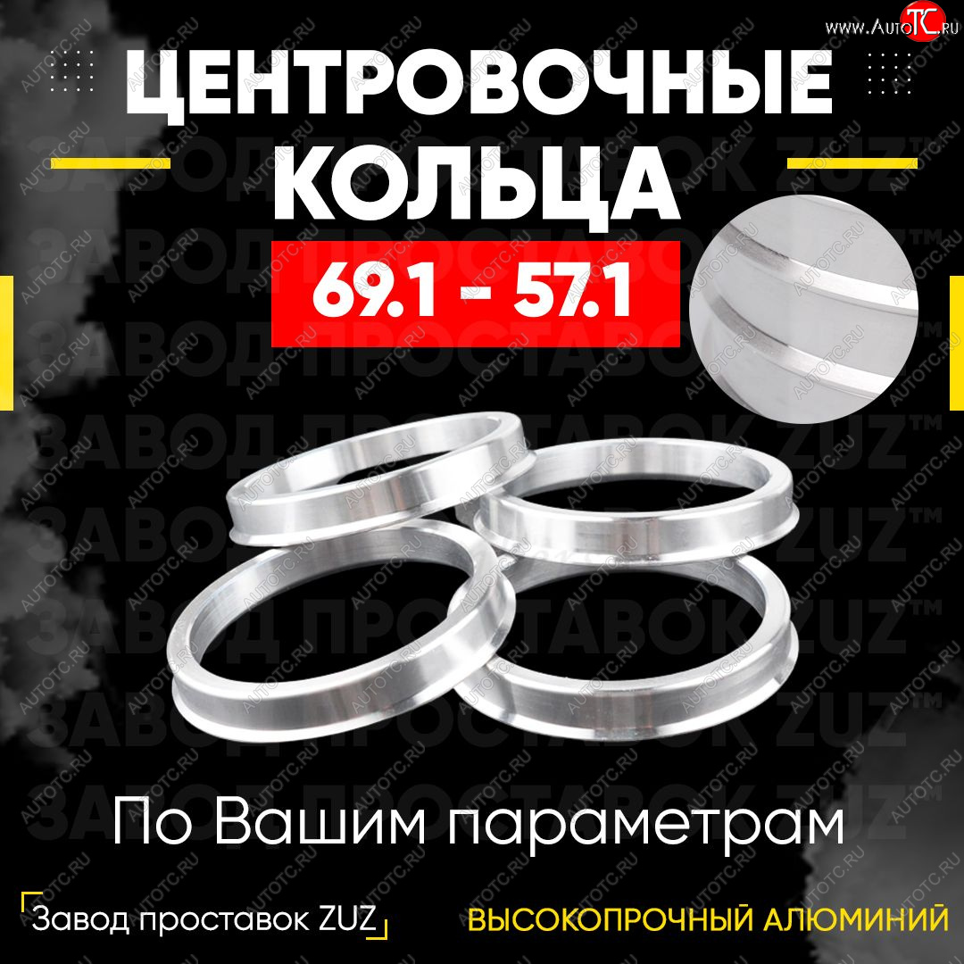 1 199 р. Алюминиевое центровочное кольцо Skoda Praktik (2007-2015) ЗУЗ 57.1 x 69.1 