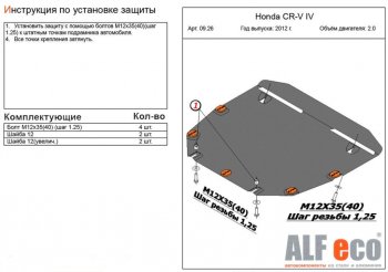 4 599 р. Защита картера двигателя и КПП (V-2,0) Alfeco Honda CR-V RM1,RM3,RM4 рестайлинг (2014-2018) (Сталь 2 мм). Увеличить фотографию 1