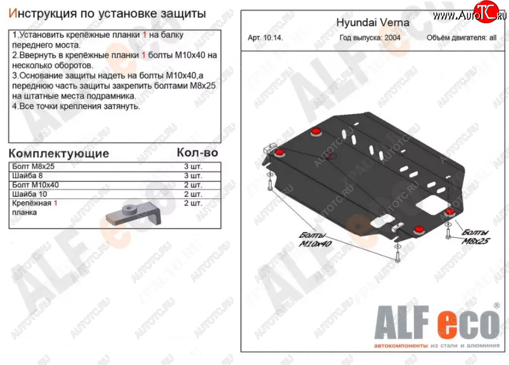 3 899 р. Защита картера двигателя и КПП Alfeco  Hyundai Accent  MC (2005-2011) (Сталь 2 мм)