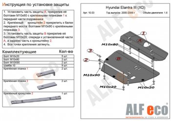 6 649 р. Защита картера двигателя и КПП (2 части) Alfeco Hyundai Elantra XD седан дорестайлинг (2000-2003) (Сталь 2 мм). Увеличить фотографию 1