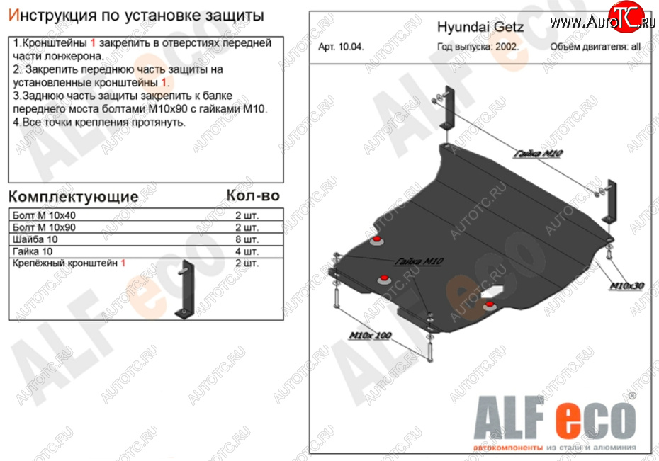 5 999 р. Защита картера двигателя и КПП Alfeco  Hyundai Getz  TB (2002-2011) (Сталь 2 мм)