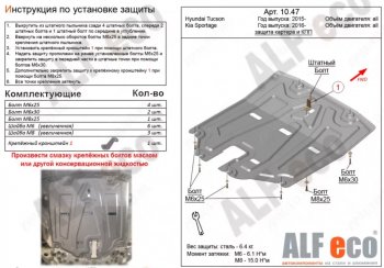 3 799 р. Защита картера двигателя и КПП Alfeco Hyundai Tucson 3 TL дорестайлинг (2015-2018) (Сталь 2 мм). Увеличить фотографию 1