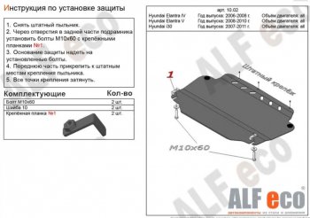 2 999 р. Защита картера двигателя и КПП Alfeco KIA Cerato 2 TD седан (2008-2013) (Сталь 2 мм). Увеличить фотографию 1