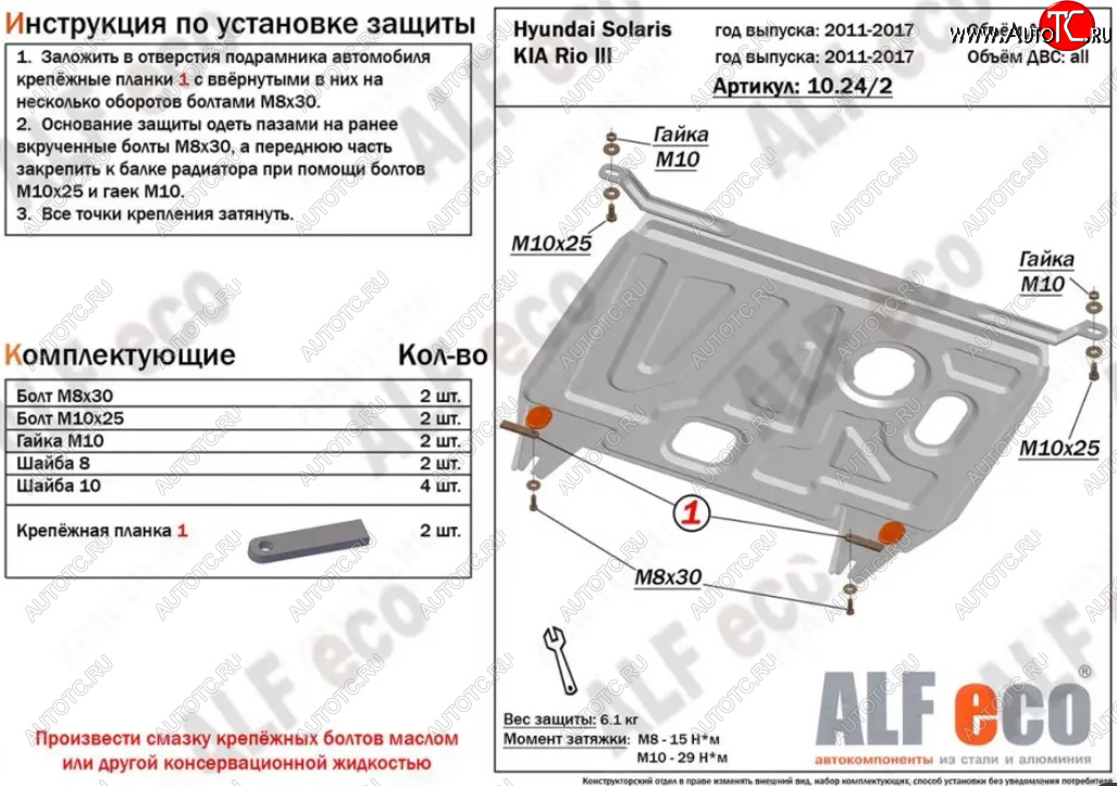 3 299 р. Защита картера двигателя и КПП Alfeco KIA Rio 3 QB дорестайлинг седан (2011-2015) (Сталь 2 мм)