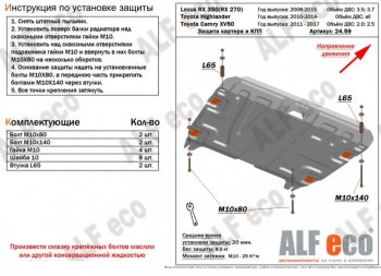 4 749 р. Защита картера двигателя и КПП (V-2,7; 3,5) Alfeco Lexus RX 350 AL10 рестайлинг (2012-2015) (Сталь 2 мм). Увеличить фотографию 1