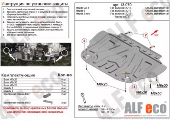 3 599 р. Защита картера двигателя и КПП Alfeco Mazda 3/Axela BM рестайлинг седан (2016-2019) (Сталь 2 мм). Увеличить фотографию 1