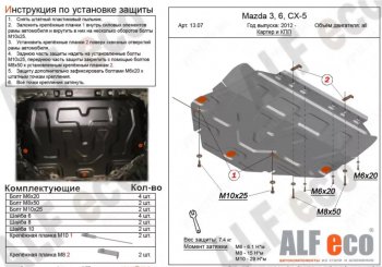 3 999 р. Защита картера двигателя и КПП (большая) ALFECO Mazda CX-5 KE дорестайлинг (2011-2014) (Сталь 2 мм). Увеличить фотографию 1