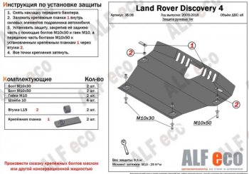 13 199 р. Защита рулевых тяг Alfeco Land Rover Discovery 4 L319 (2009-2016) (Алюминий 4 мм). Увеличить фотографию 1