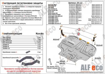 Защита картера двигателя и КПП ALFECO (дв. 1.4/1.6 л) Volkswagen Touran 1T 1-ый рестайлинг минивэн (2006-2010)