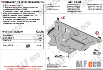 4 999 р. Защита картера и КПП (1,2TSI/1.4TSI/1.8TSI) ALFECO Audi A3 8VS седан дорестайлинг (2012-2016) (сталь 2 мм). Увеличить фотографию 1