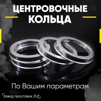 Алюминиевое центровочное кольцо (4 шт) ЗУЗ 67.1 x 73.1 Mazda 5 (2005-2010) 