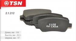 579 р. Комплект передних колодок дисковых тормозов TSN Лада Ларгус дорестайлинг R90 (2012-2021). Увеличить фотографию 1