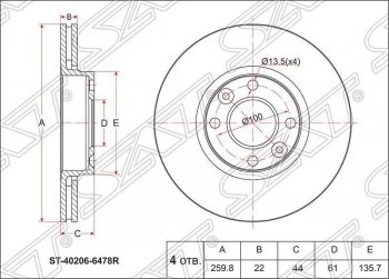 Диск тормозной SAT (передний, d 260) Лада Веста 2180 седан дорестайлинг (2015-2023)